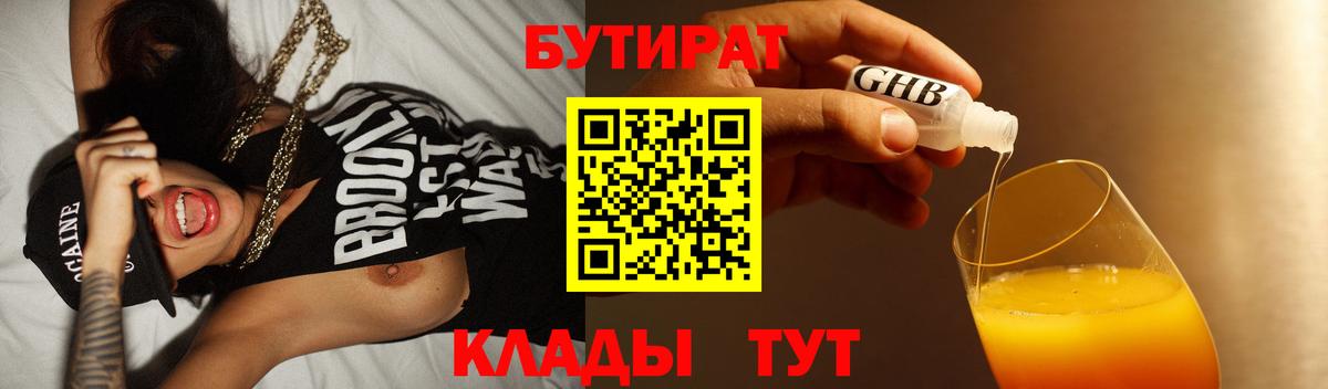 БУТИРАТ  БУТИРАТ буратино  Вход с VPN  Бутурлиновка 