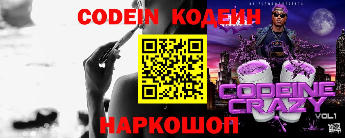 Бутурлиновка  Кодеин напиток Lean (лин)  Кодеин напиток Lean (лин)  Вход с VPN 